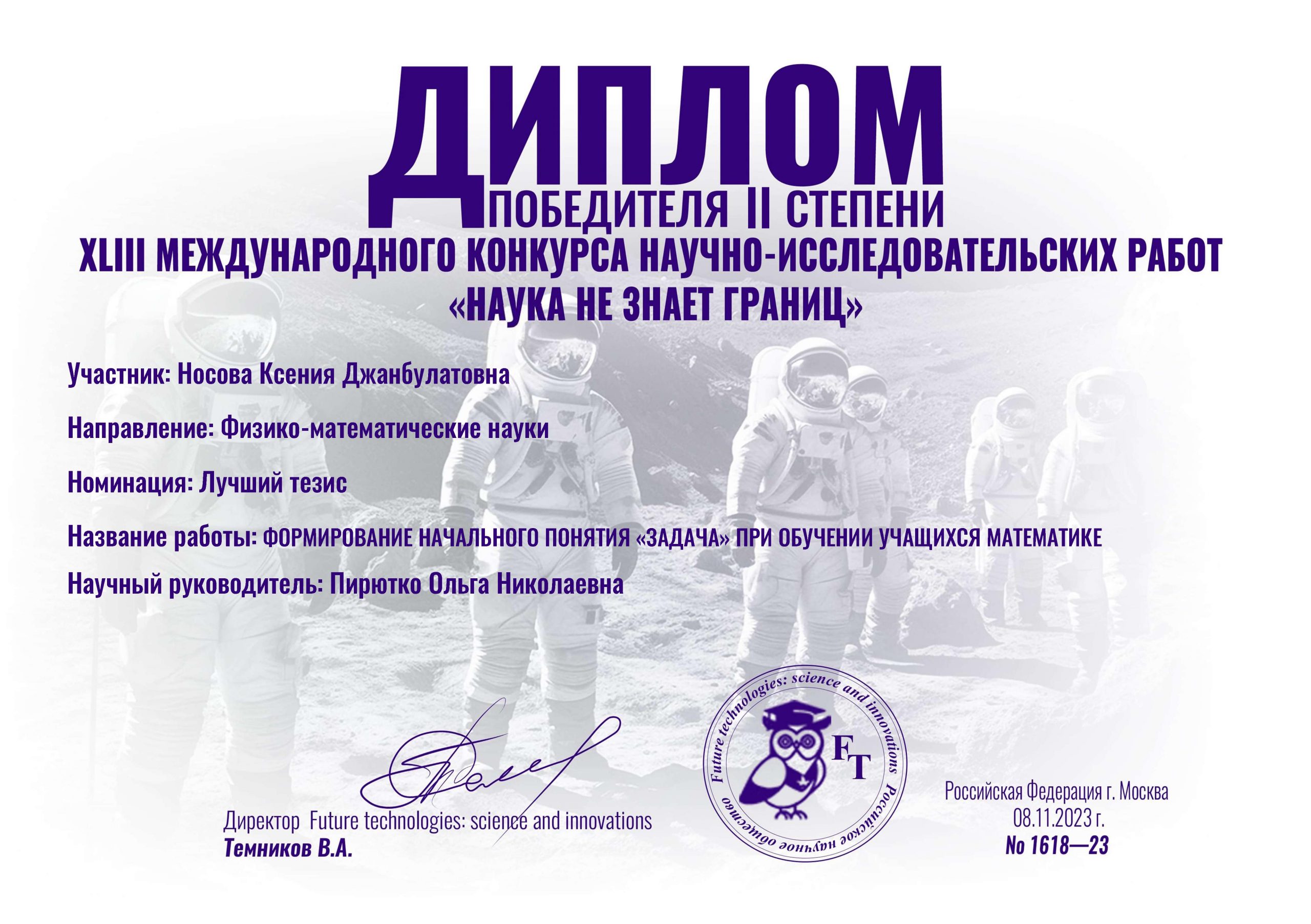 Диплом